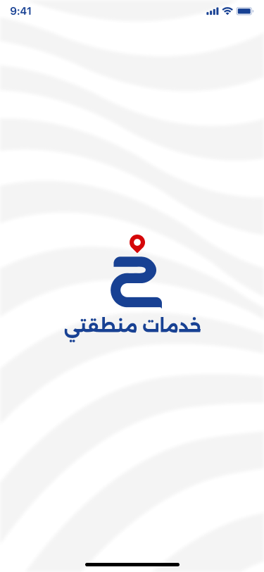 واجهة تطبيق خدمات منطقتي